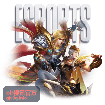 ob视讯官方平台赛事信息展示界面